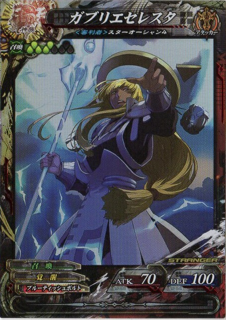 楽天市場 ロードオブヴァーミリオン 神族 Lov3 5 5 067 St ガブリエ セレスタ フルアヘッド