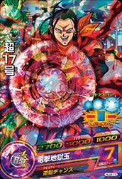 楽天市場】ドラゴンボールヒーローズ 5弾 SEC 超17号 HGD05