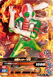 ガンバライジング ガシャットヘンシン3弾 G3-048 仮面ライダーV3　N画像