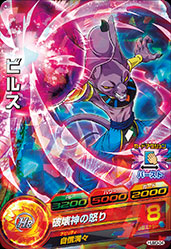 楽天市場】ドラゴンボールヒーローズ GM7弾 HG7-57 ビルス 破壊神の