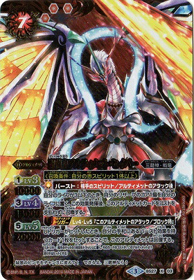 楽天市場】バトルスピリッツ CP14-X13 極覇龍アルティメット・ヤマト X