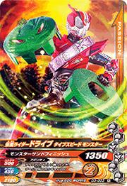 ガンバライジングナイスドライブ第3弾 D3弾 D3-003 仮面ライダードライブ タイプスピード モンスター N画像