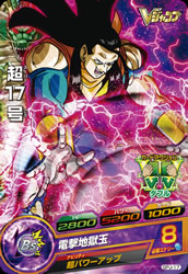 ドラゴンボール カード 799 17号吸収! デジタルプリズム