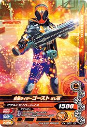 ガンバライジング バッチリカイガン4弾 K4-003 仮面ライダーゴースト オレ魂　N画像
