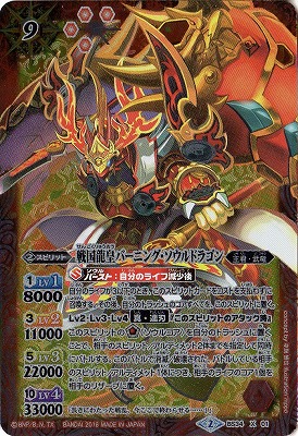 楽天市場】バトルスピリッツ【プレバン限定】BS34-X01 戦国龍皇