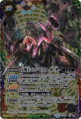 楽天市場】バトルスピリッツ BS35-XX02 天魔王ゴッド・ゼクス