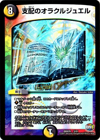 楽天市場】デュエルマスターズ DMD-12 13 支配のオラクルジュエル