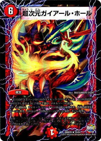 デュエルマスターズ ガイアール・ゼロ ガイアール・ゼロ 価格相場(値段)・最安値(デュエルマスターズ