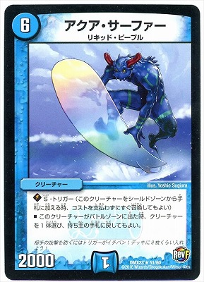 楽天市場】デュエルマスターズ DMX-22b 86 R アクア・サーファー 水