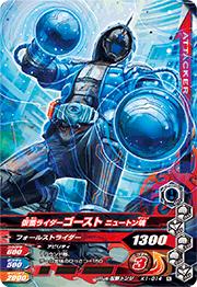 ガンバライジングバッチリカイガン1弾 K1-014 仮面ライダーゴースト ニュートン魂　N画像