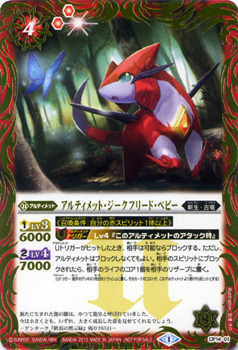 楽天市場】バトルスピリッツ PX14-02 アルティメット・グラン