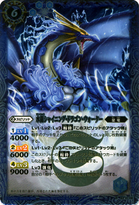 楽天市場】バトルスピリッツ EX13-07 火龍シャイニング・ドラゴン