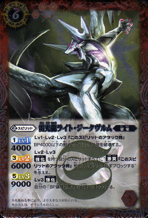 楽天市場】バトルスピリッツ【ホロ】BS10-X04 月光龍ストライク