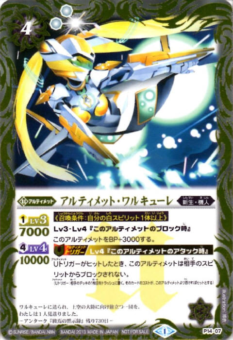 楽天市場】バトルスピリッツ PX14-02 アルティメット・グラン