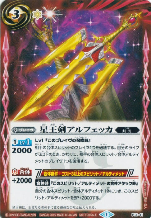 バトスピ ナイトオーダー P20-02 獅子王剣ナイトオーダー - バトルスピリッツ専門通販店