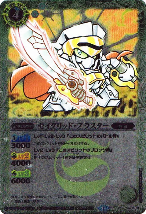 楽天市場】バトルスピリッツ BS51-10thX04 超龍騎神グラン・サジット