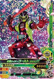 楽天市場】ガンバライジング ZB2-048 仮面ライダーゴースト 闘魂