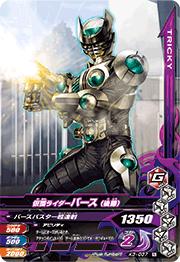 楽天市場】ガンバライジング GG3-075 仮面ライダーディケイド激情態 LR