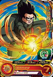 楽天市場】スーパードラゴンボールヒーローズ SDBH2弾 CP 孫悟飯：ゼノ