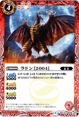 バトルスピリッツ BSC19-008 ラドン［2004］ U画像