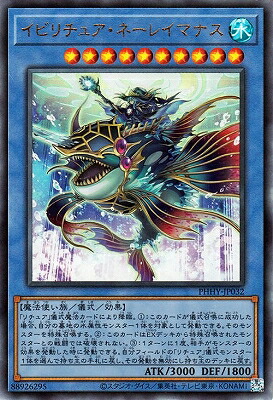楽天市場】遊戯王 イビリチュア・ネーレイマナス（ウルトラレア）PHHY