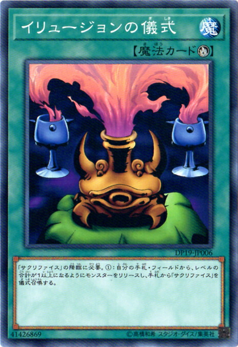 楽天市場】遊戯王カード イリュージョン・マジック ノーマル DP23