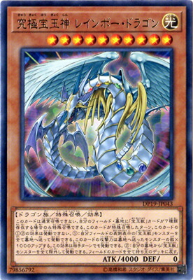 楽天市場】遊戯王 第7期 YMP1-JP005 Sin レインボー・ドラゴン