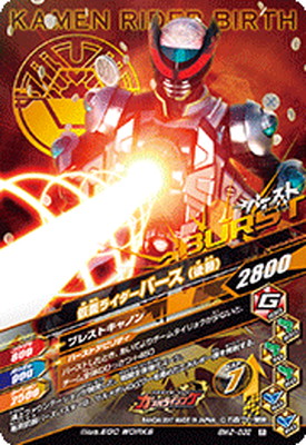 楽天市場 ガンバライジング ボトルマッチ2弾 Bm2 032 仮面ライダーバース 後藤 R フルアヘッド