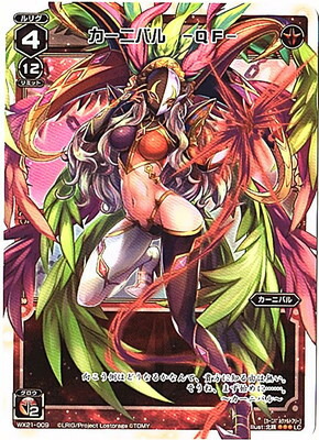 ウィクロス カーニバル WXDi-P09-??? wixoss タカラトミー WIXOSS-ウィクロス- WXDi-P09-013 カーニバル ―S