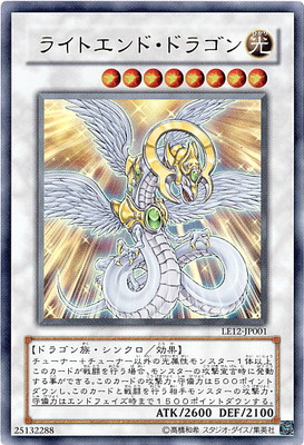 楽天市場】ライトエンド・ドラゴン ウルトラレア DS14-JPL32 光属性