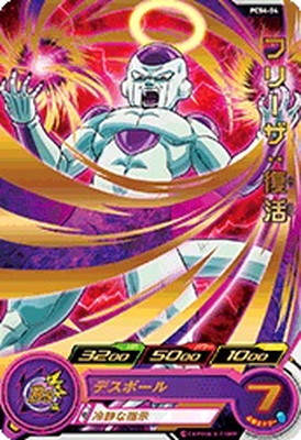 楽天市場】スーパードラゴンボールヒーローズ H4-58 P フリーザ