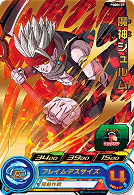 楽天市場】スーパードラゴンボールヒーローズ UGM7-CP6 魔神シュルム