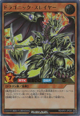 楽天市場】遊戯王ラッシュデュエル RD／KP12-JP066 連撃竜ドラギアス