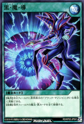 遊戯王 ブラックマジシャン ラッシュレア RD/KP02-JP000  : 遊戯王 ラッシュデュエル RD⁄G001-JP002 ブラック
