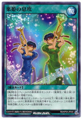 楽天市場】遊戯王ラッシュデュエル RD／KP02-JP033 デーモンの呼び笛 R