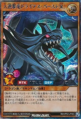 楽天市場】遊戯王ラッシュデュエル RD／KP12-JP066 連撃竜ドラギアス