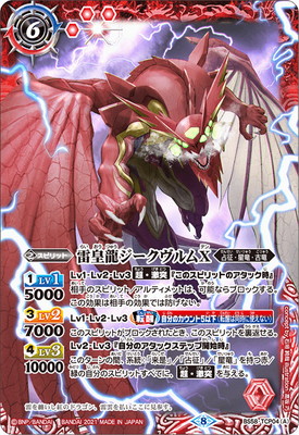 楽天市場】バトルスピリッツ BS43-RVXX01 超神星龍ジークヴルム