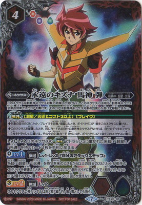 楽天市場】バトルスピリッツ BS52-XX03 三賢神グシュナサフ XX : フル