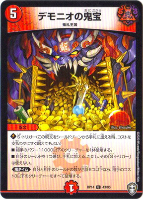 楽天市場】タカラトミー DMRP-14 デュエルマスターズ 十王篇