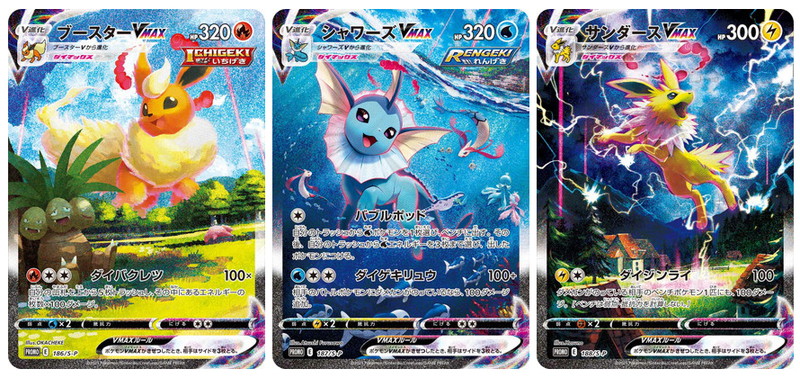 ポケモンカードゲーム S P 186 ブースターvmax S P 187 シャワーズvmax S P 1 サンダースvmax 未開封3枚セット 3r Mozambique Com
