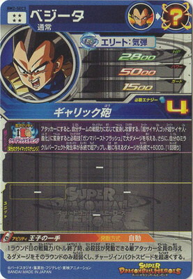 スーパードラゴンボールヒーローズ Bm2 Sec3 ベジータ Ur Mfwrevent Com