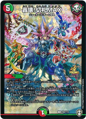 楽天市場】デュエルマスターズ 関係者限定カード 12 25 2017 DECKY THE