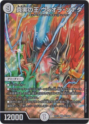 楽天市場】デュエルマスターズ DMX-12b 3 真実の神羅 プレミアム