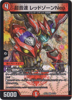 楽天市場】デュエルマスターズ 超音速 レッドゾーンNeo ベリーレア