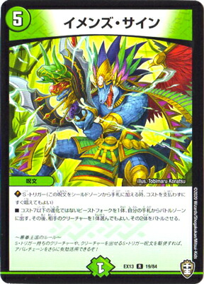 楽天市場】デュエルマスターズ イメンズ・サイン レア 四強集結→最強