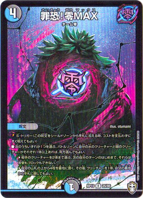 DM 罪恐！零MAX チーム零　4枚 dmrp-15-054.jpg