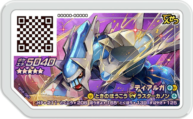 楽天市場 ポケモンガオーレ Gr4 061 ディアルガ グレード5 フルアヘッド