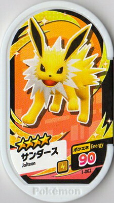 楽天市場 ポケモンメザスタ 第1だん 1 062 サンダース 4 フルアヘッド