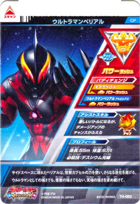 楽天市場 ウルトラマンフュージョンファイト T4 053 ウルトラマンベリアル Cp フルアヘッド