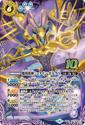 BS51　グランサジットノヴァ 10thX　3枚セット 2024/6)超龍騎神グラン・サジット・ノヴァ(LM2024収録)【10thX